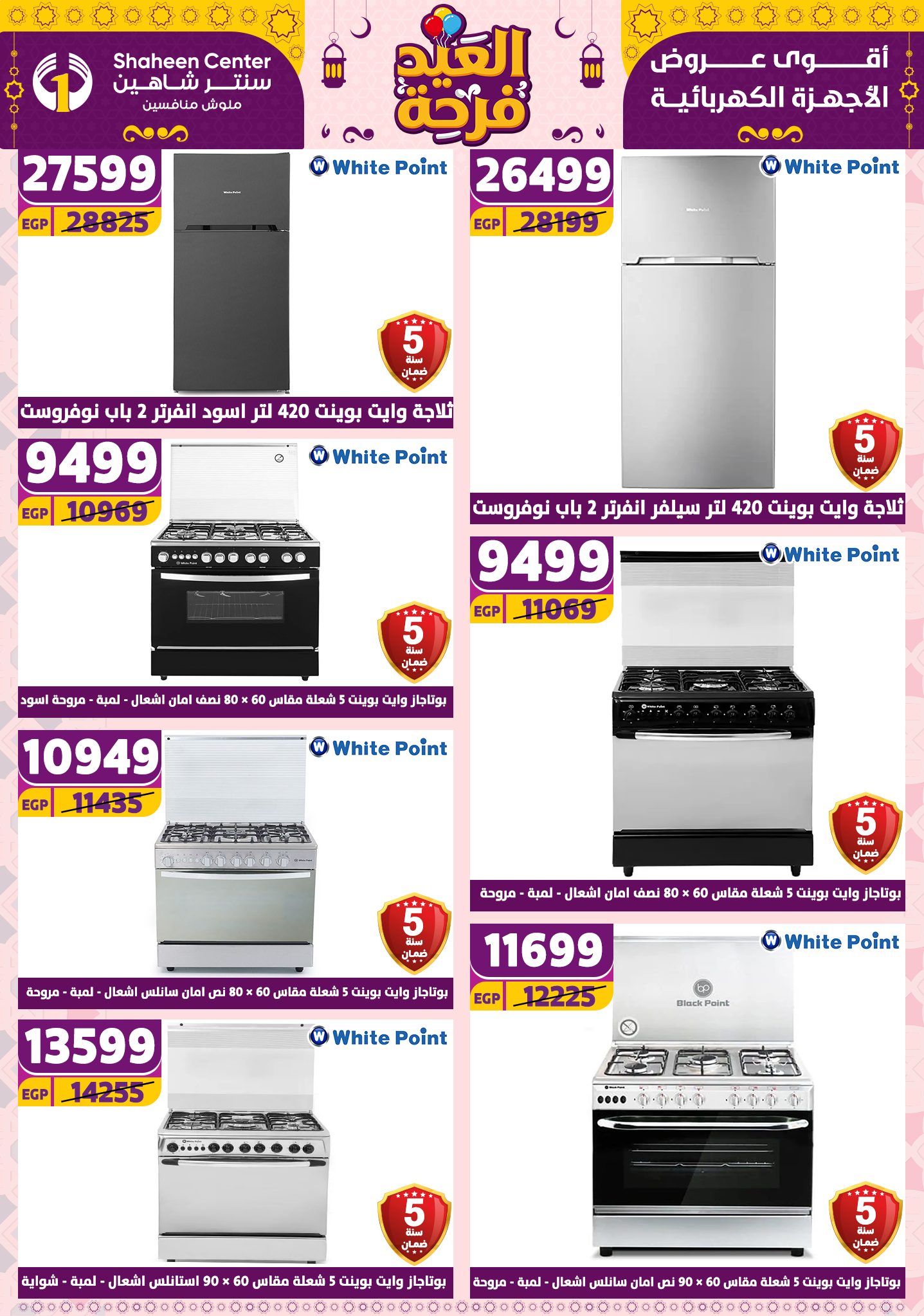 shaheen-center offers from 21apr to 17apr 2025 عروض سنتر شاهين من 21 إبريل حتى 17 إبريل 2025 صفحة رقم 23